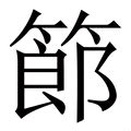 榔造詞|榔造詞，榔字的造詞